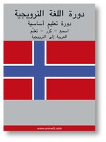 Norwgian Course (from Arabic)